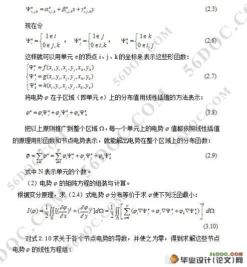 微细电火花加工数值模拟