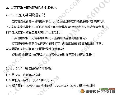 液态金属冷却定向凝固设备设计