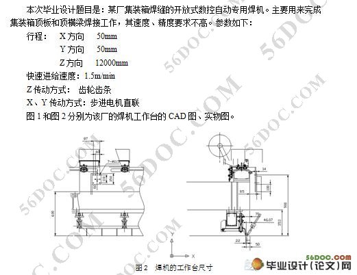 集装箱焊缝的开放式数控自动专用焊机设计★