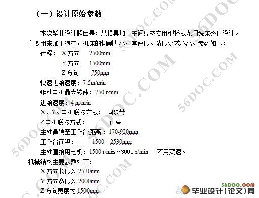 汽车覆盖件消失模专用龙门式数控铣床的设计