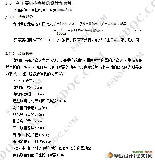 垃圾清扫机的设计