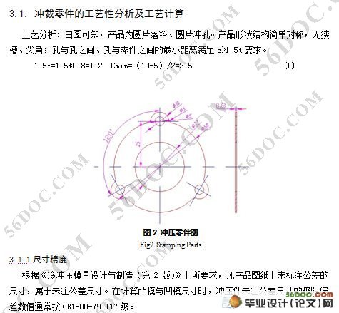 轴承盖冲孔,落料,成形复合模设计