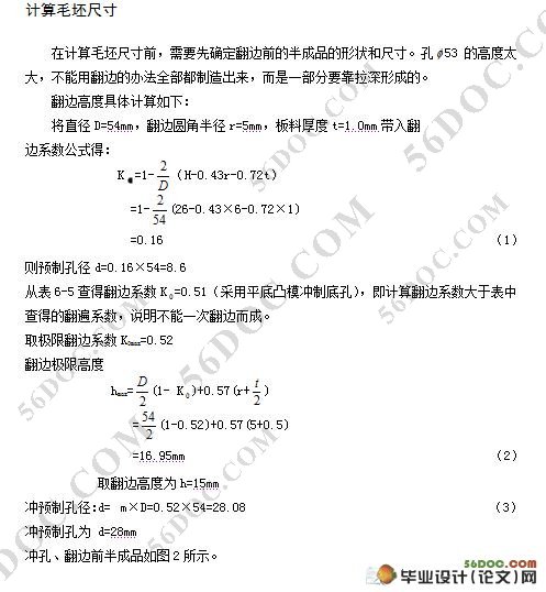 摩托车油箱注油口冲压工艺及模具设计