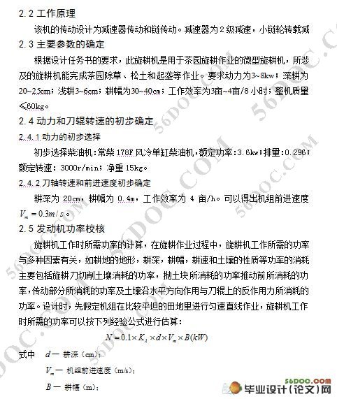 茶园旋耕机设计(含cad零件图和装配图)