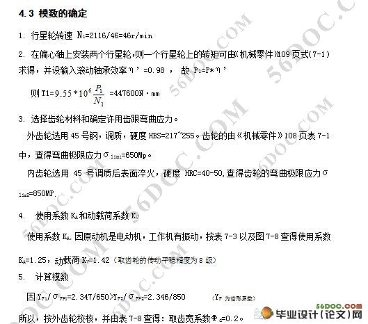 汽车U型螺母拆装机设计