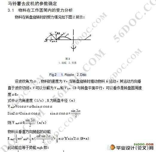 马铃薯去皮机的设计