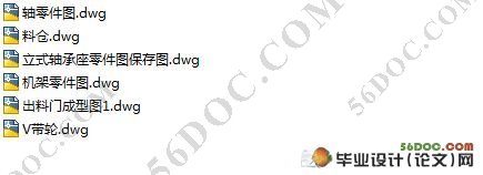 马铃薯去皮机的设计