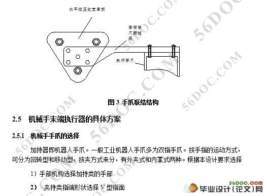 生产线送料机器人机械手设计
