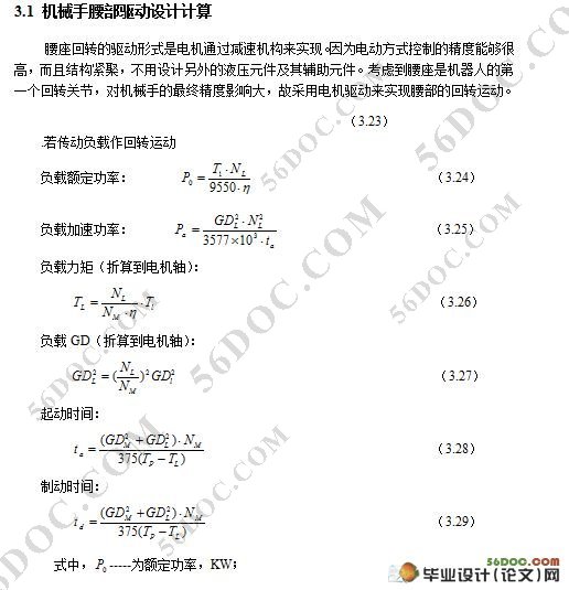 生产线送料机器人机械手设计