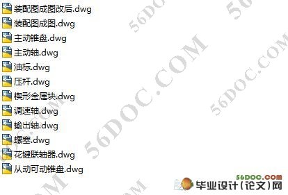 金属带式无极变速器设计(含cad零件图和装配图)