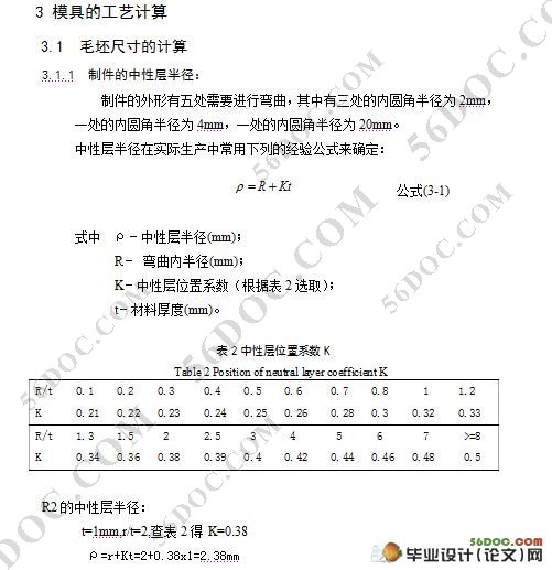 衔铁多工位级进模设计