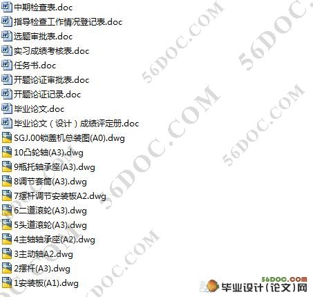 半自动锁盖机的设计
