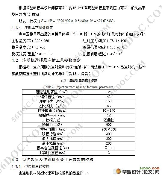 充电器上盖成型工艺分析与注射模设计