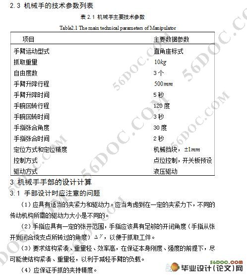 基于液压控制的翻转机械手的设计