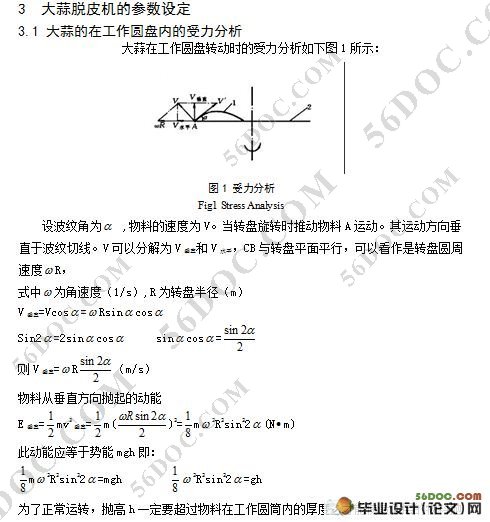 大蒜脱皮机的设计(含cad零件图和装配图)