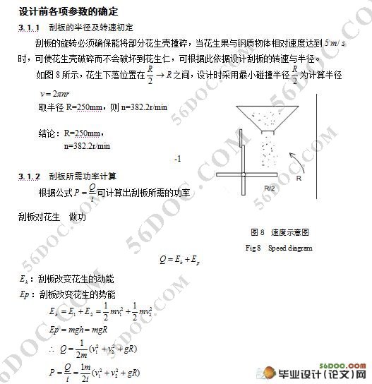 花生自动剥壳机的设计(含cad零件图和装配图)