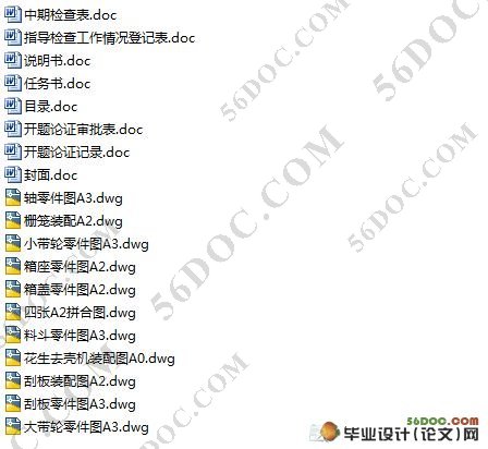 花生自动剥壳机的设计(含cad零件图和装配图)