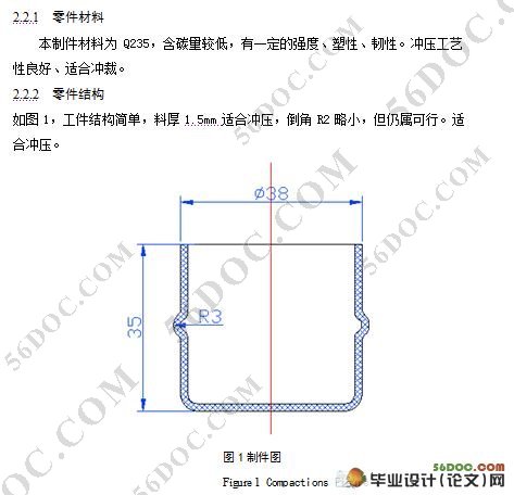 凸肚杯零件冲压工艺与模具设计