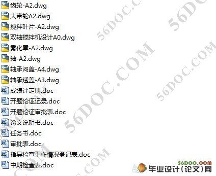 双轴搅拌机的设计