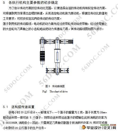 莲子脱壳机设计(含cad零件图和装配图)