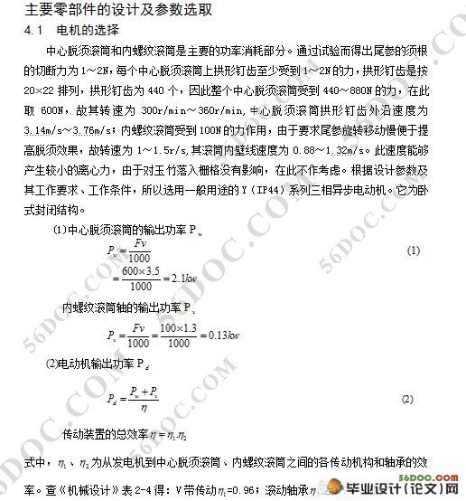 尾参脱须机设计
