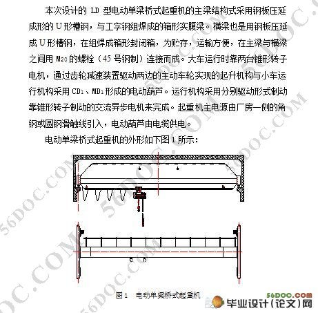 单梁桥式起重机的设计