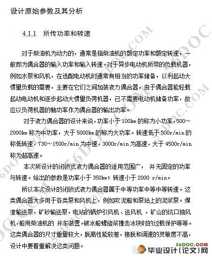 闭锁式液力偶合器的设计