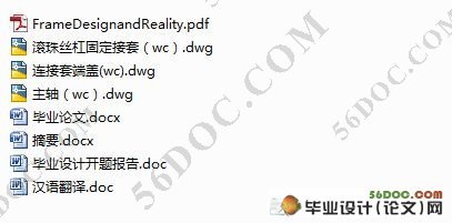 大型管端坡口机推进系统设计