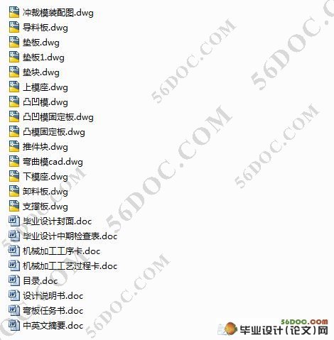 弯板冲压弯曲模设计(附加工工艺卡)