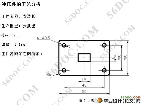 安装板冲压成形工艺及模具设计(附加工工艺卡)