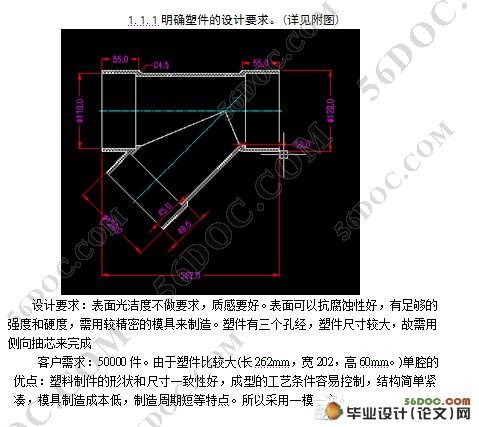 斜三通管塑料注塑模结构与设计