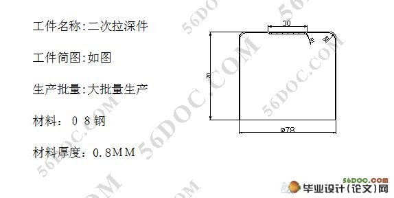 拉深挤边复合模的设计(附加工工艺卡)