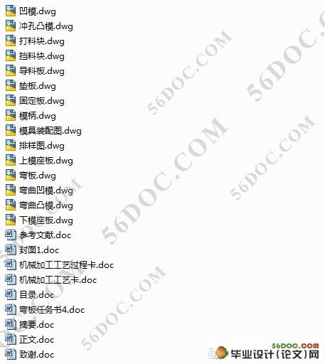 弯板弯曲冲孔切断模的设计(附加工工艺卡)