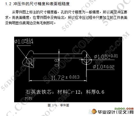 加工石英表铁芯的级进模具设计