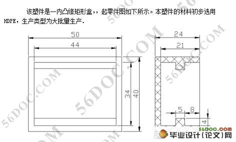 内凸缘矩形盒注塑模设计(附机械加工工艺卡)