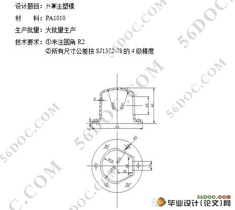 塑料外罩注塑模具设计