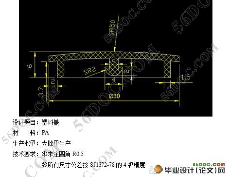 塑料盖的成型工艺及注塑模设计