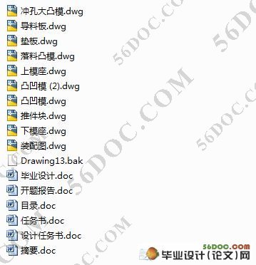 轴承座冲压模具设计(含零件图,装配图)