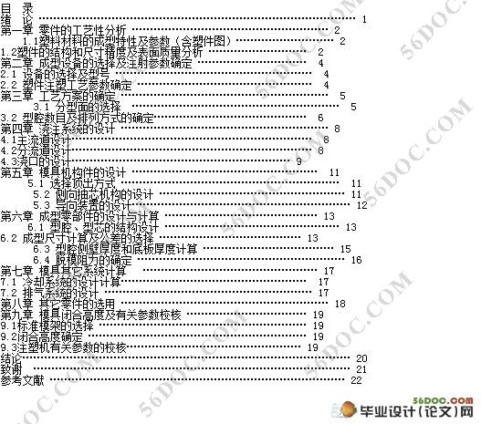 套管塑料模具设计(含工艺卡片)