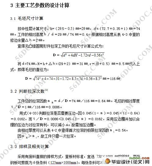 无凸缘圆筒形件的落料-拉深复合模具设计(含工艺卡片)