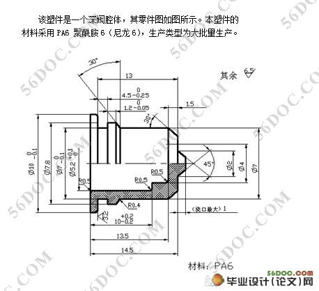 深腔阀体注射模设计(含工艺卡片)