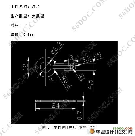 焊片冲压成形工艺与模具设计(含工艺卡片)