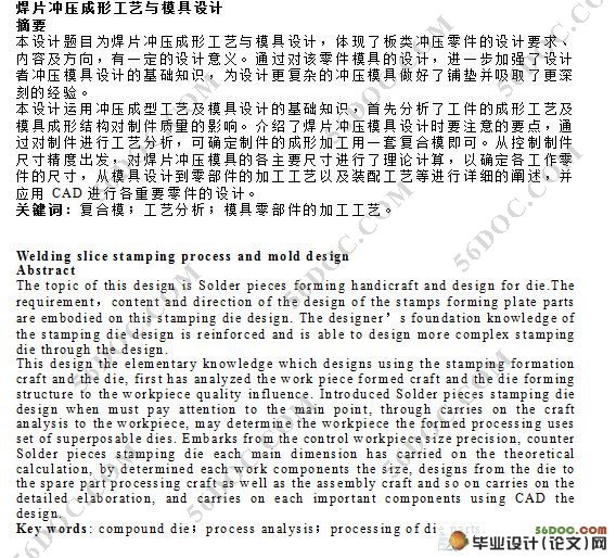 焊片冲压成形工艺与模具设计(含工艺卡片)
