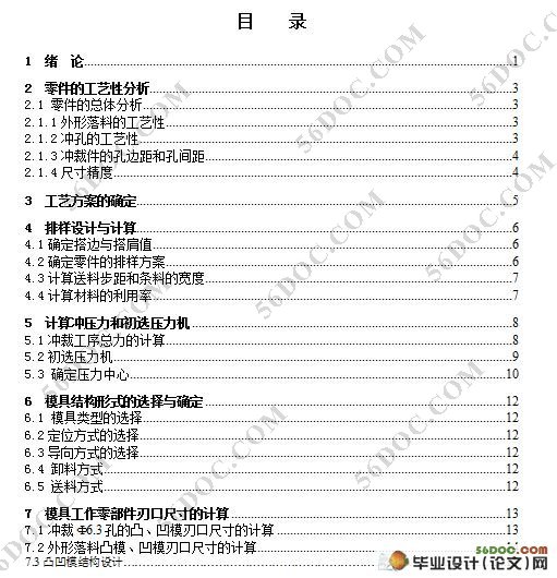 焊片冲压成形工艺与模具设计(含工艺卡片)