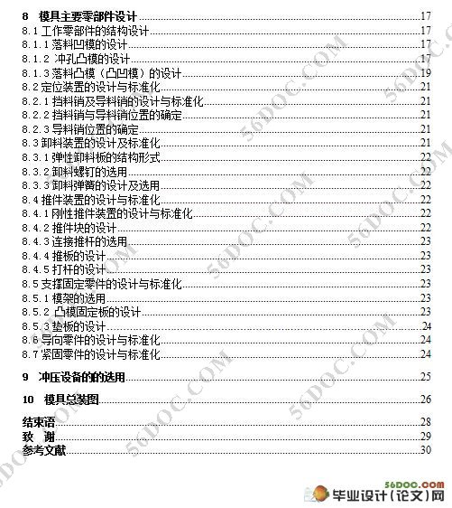 焊片冲压成形工艺与模具设计(含工艺卡片)