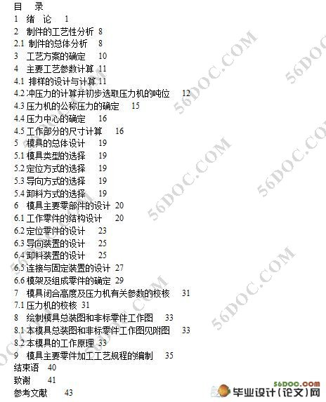 支板冲压成形工艺及模具设计(含工艺卡片)