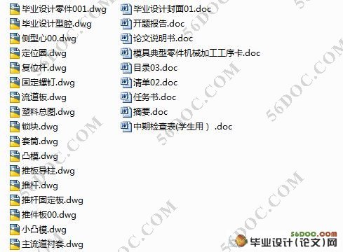 简单外罩注塑模具的设计(机械加工工序卡)