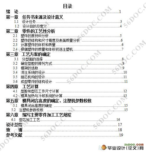 简单外罩注塑模具的设计(机械加工工序卡)