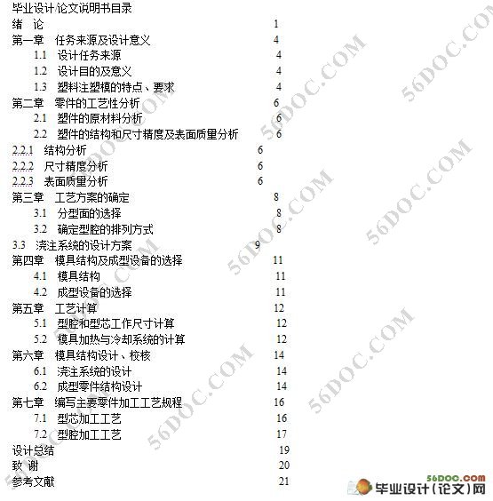 罩盒注塑成型工艺及模具设计