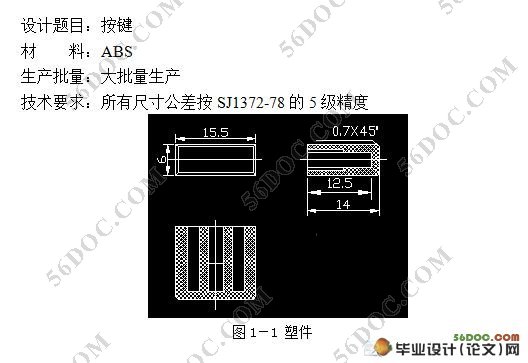 按键零件注塑成型工艺与模具设计